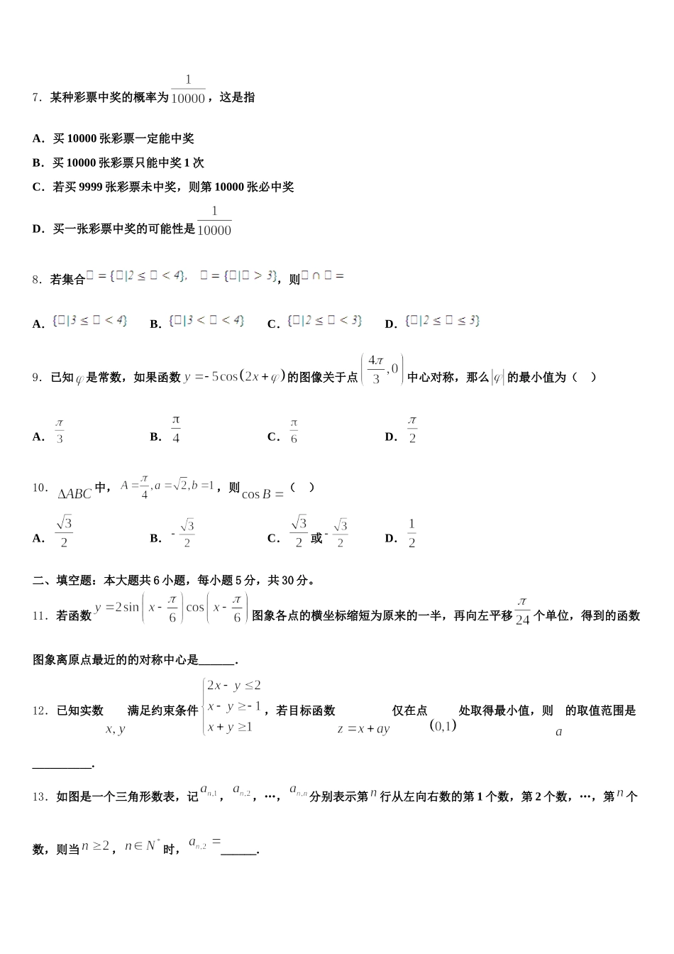 江西省铅山县第一中学2024-2025学年高一数学第二学期期末质量检测试题含解析_第2页