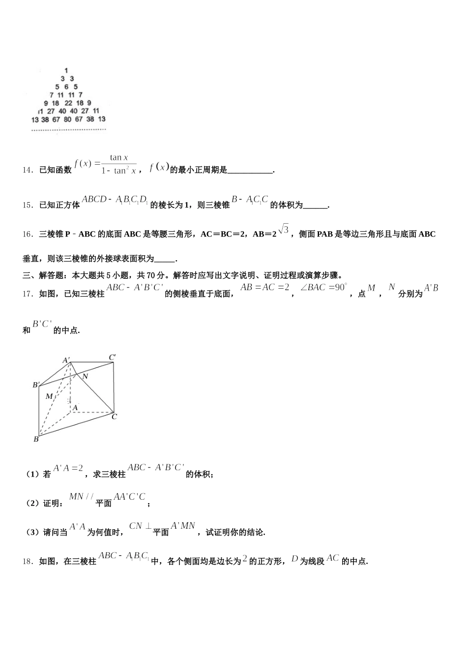 江西省铅山县第一中学2024-2025学年高一数学第二学期期末质量检测试题含解析_第3页