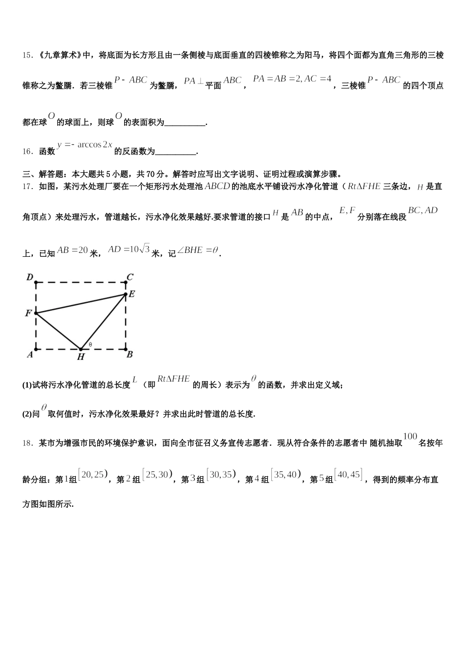 2024-2025学年江西省宜春市丰城九中、高安二中、宜春一中、万载中学、樟树中学、宜丰中学数学高一下期末达标检测试题含解析_第3页
