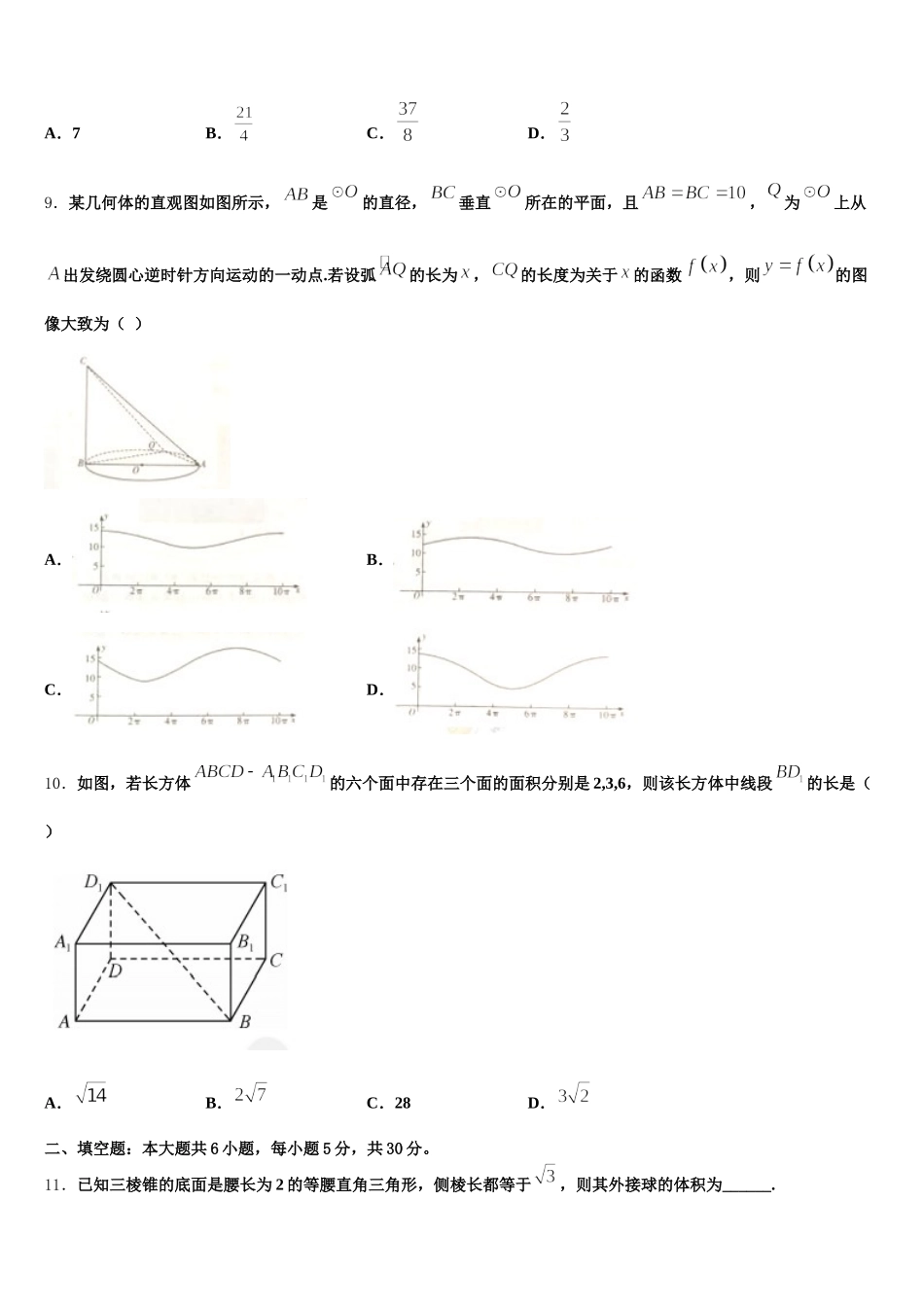 江西省宜春市靖安中学2024-2025学年数学高一下期末统考试题含解析_第3页