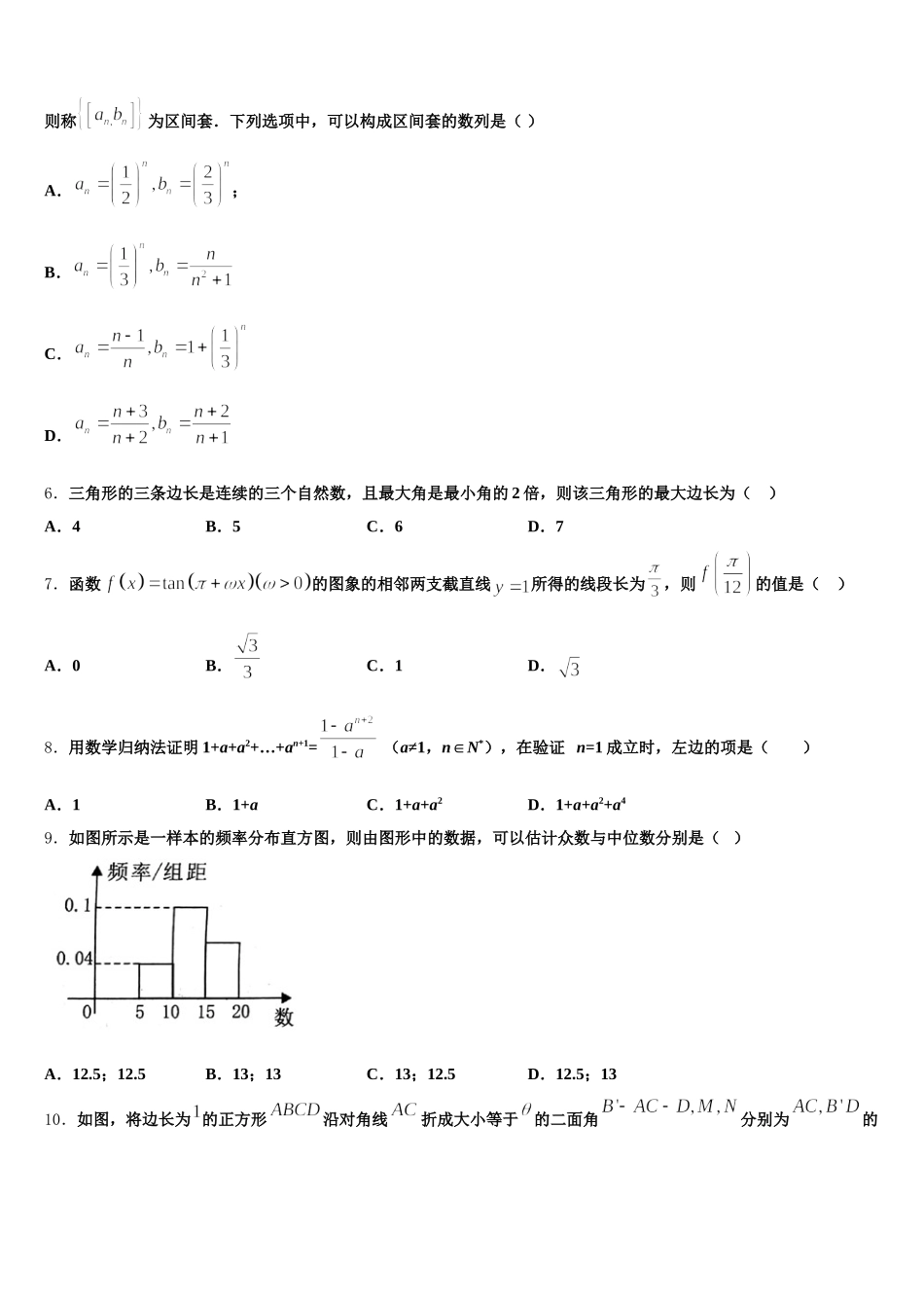 江西省恒立中学2024-2025学年数学高一第二学期期末考试模拟试题含解析_第2页