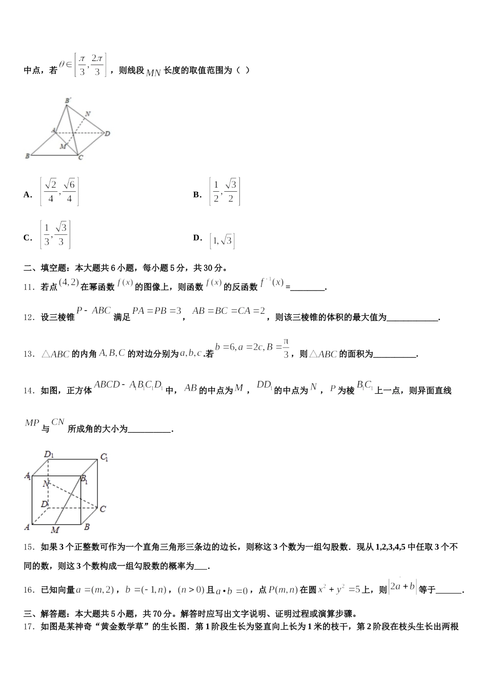 江西省恒立中学2024-2025学年数学高一第二学期期末考试模拟试题含解析_第3页