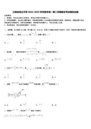 江西省恒立中学2024-2025学年数学高一第二学期期末考试模拟试题含解析