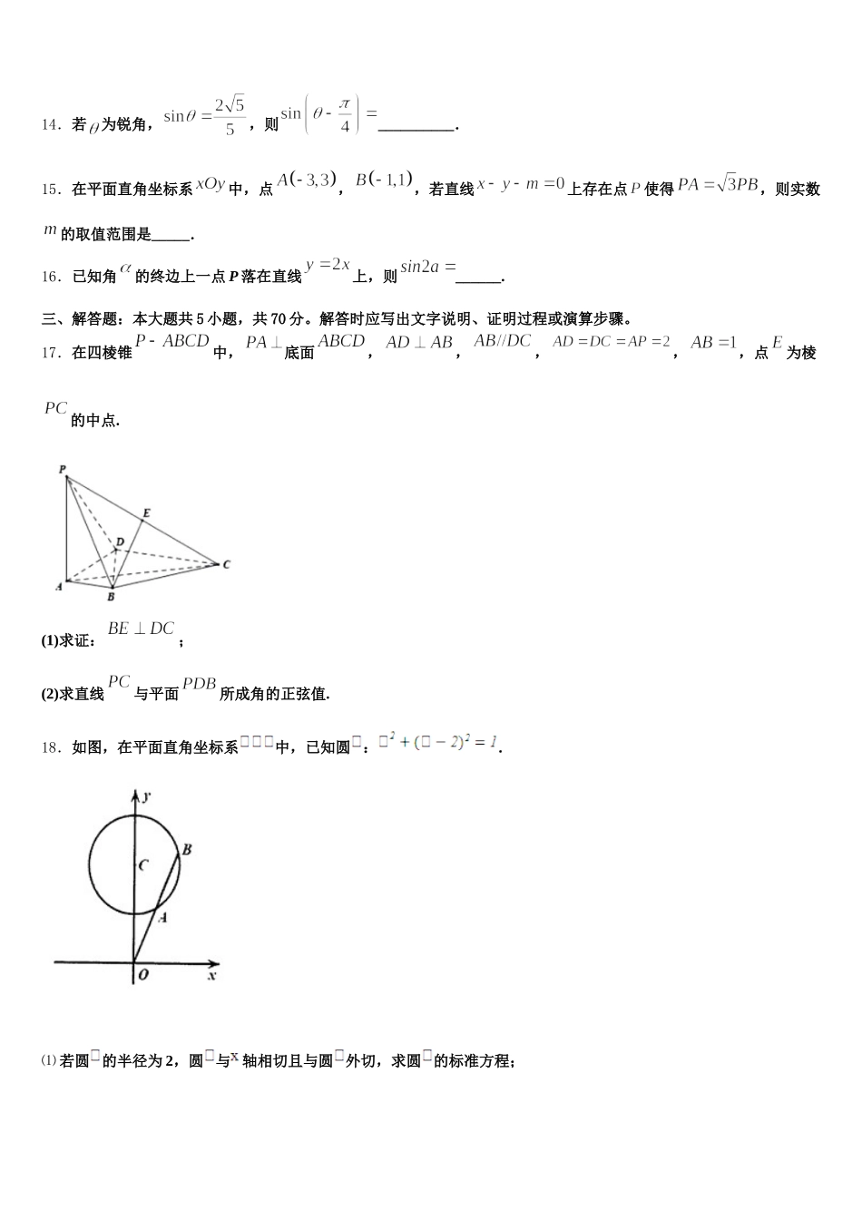 江西省新建二中2025届高一数学第二学期期末监测模拟试题含解析_第3页