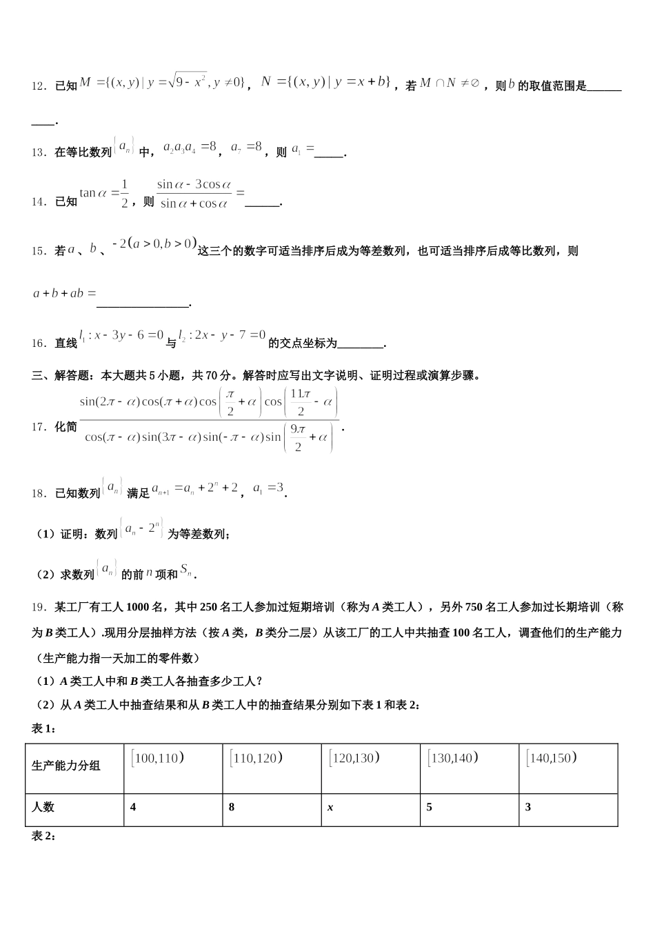 江西省赣州市红旗实验中学2025年高一数学第二学期期末学业水平测试模拟试题含解析_第3页