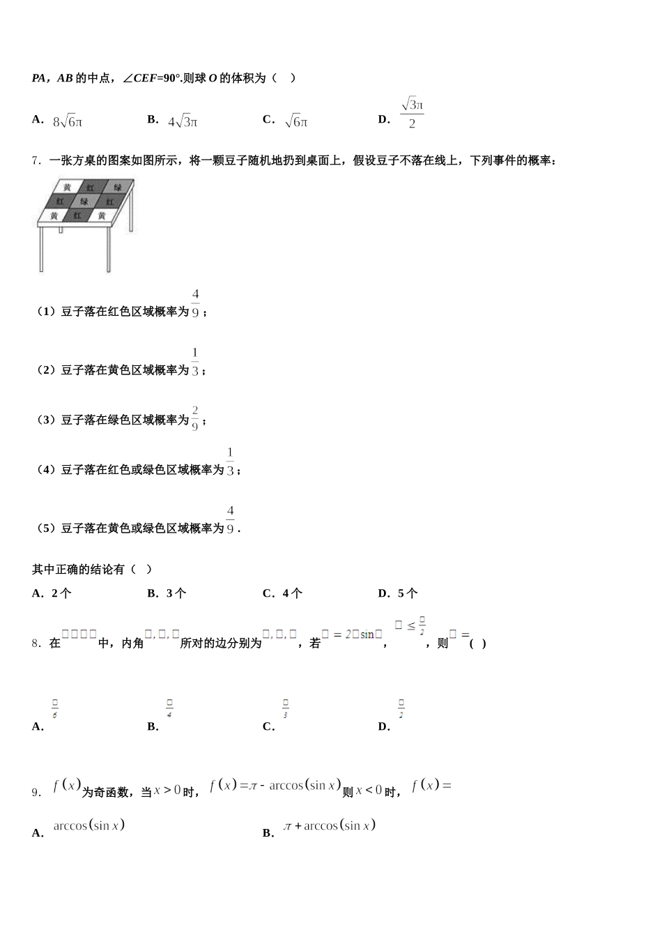 江西省于都县第三中学2025届数学高一第二学期期末检测试题含解析_第2页