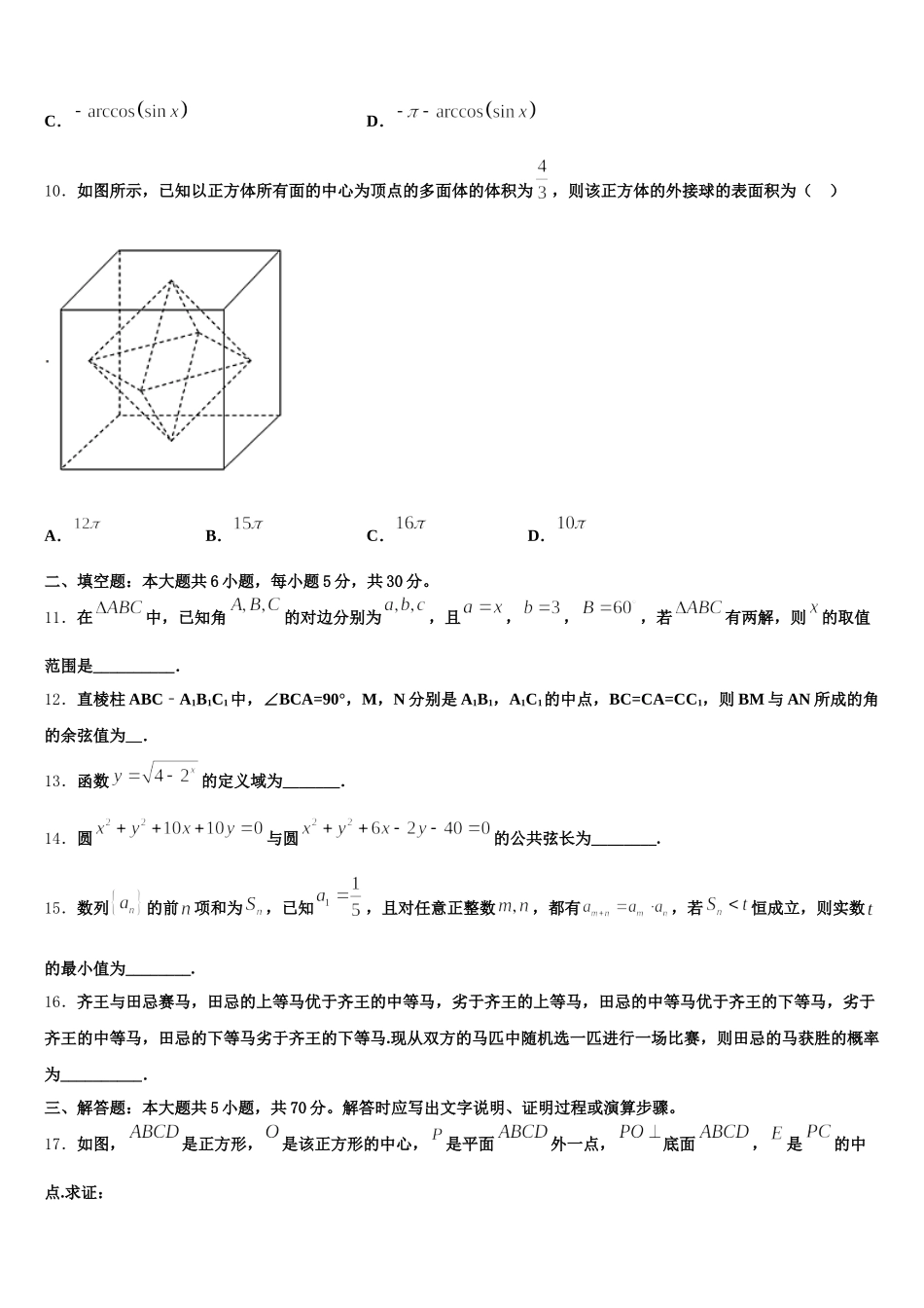 江西省于都县第三中学2025届数学高一第二学期期末检测试题含解析_第3页