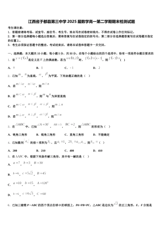 江西省于都县第三中学2025届数学高一第二学期期末检测试题含解析