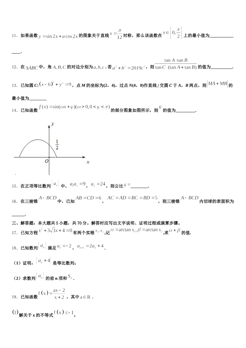 江西省赣州市第四中学2024-2025学年数学高一下期末复习检测试题含解析_第3页