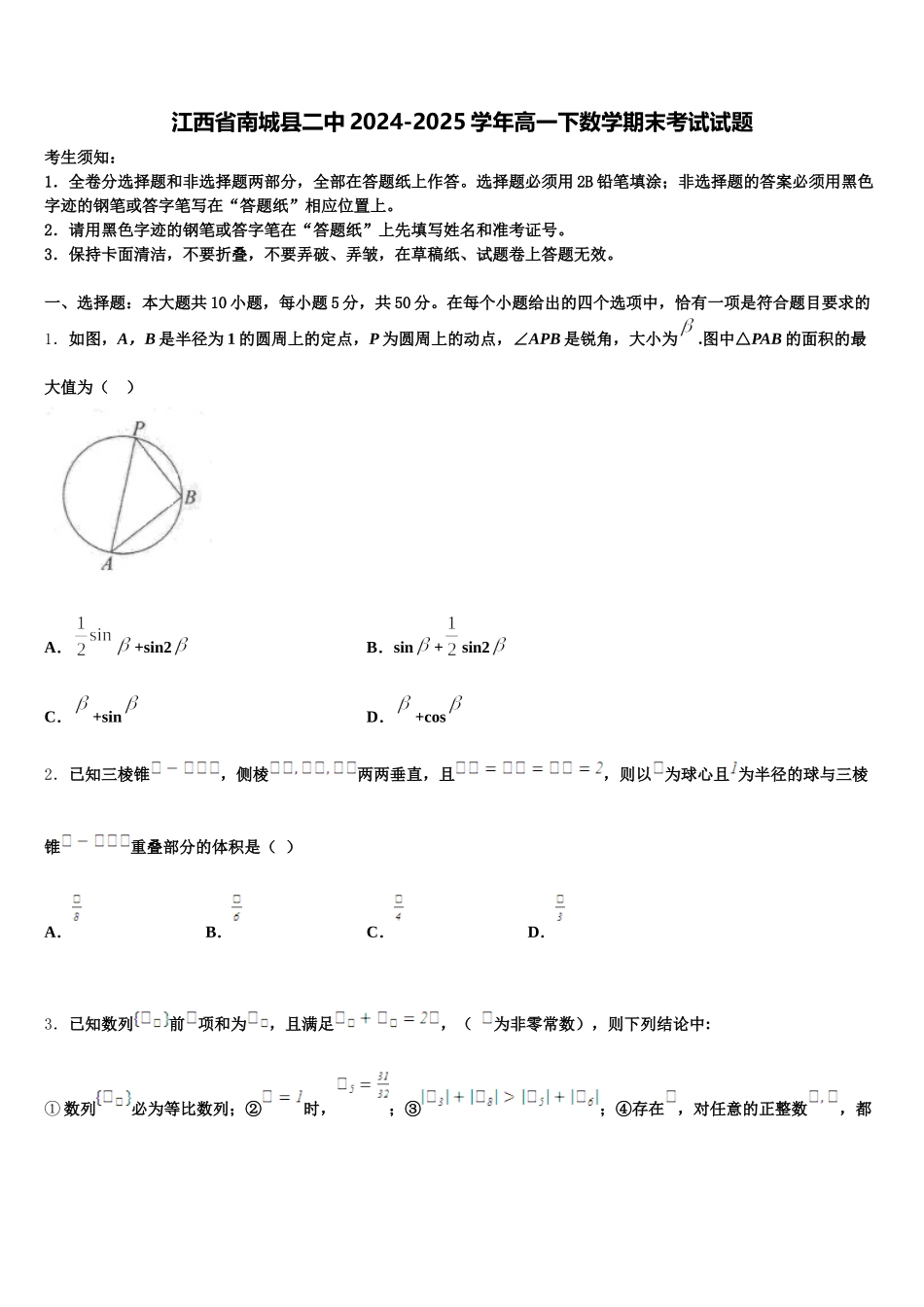 江西省南城县二中2024-2025学年高一下数学期末考试试题含解析_第1页