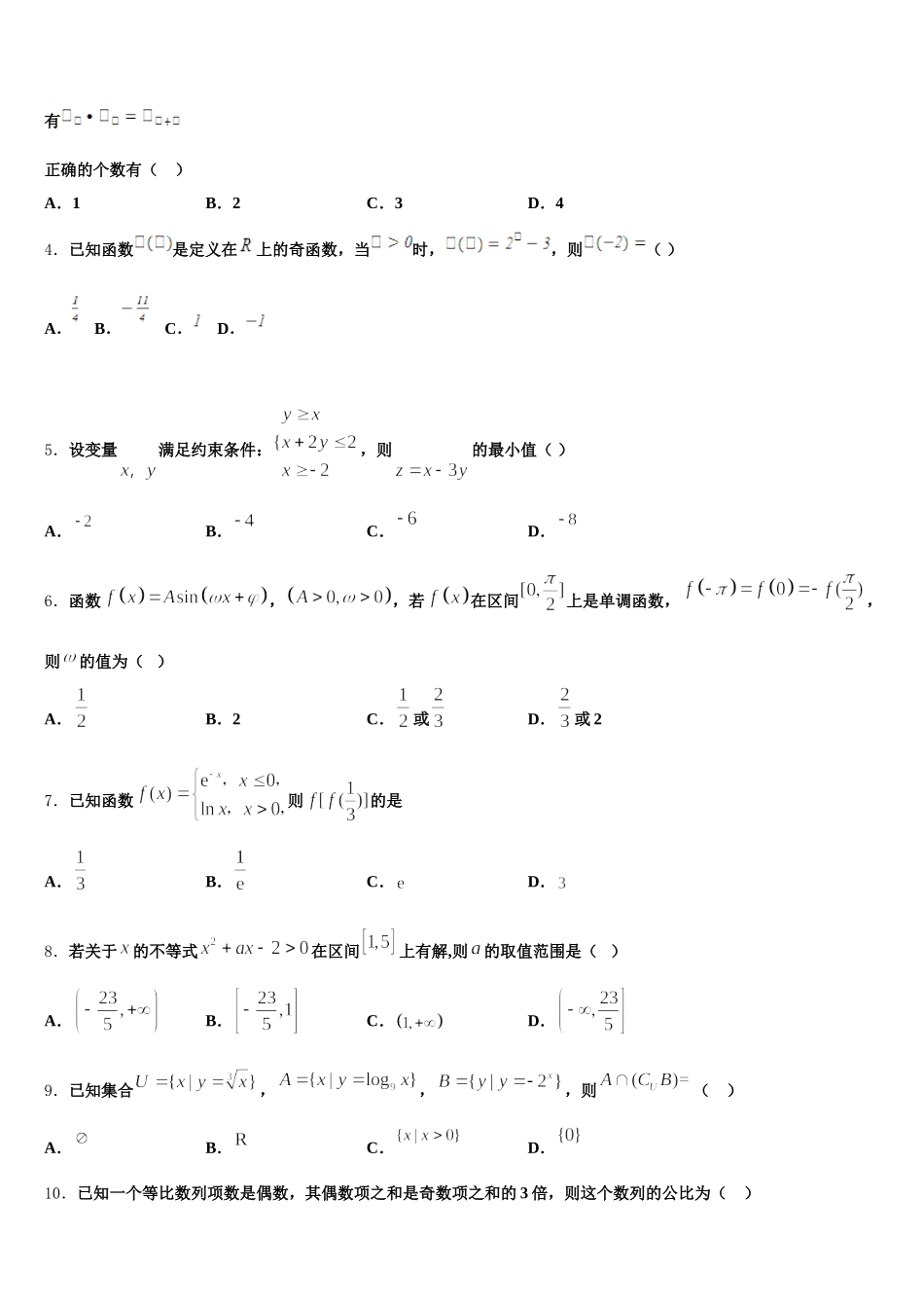 江西省南城县二中2024-2025学年高一下数学期末考试试题含解析_第2页