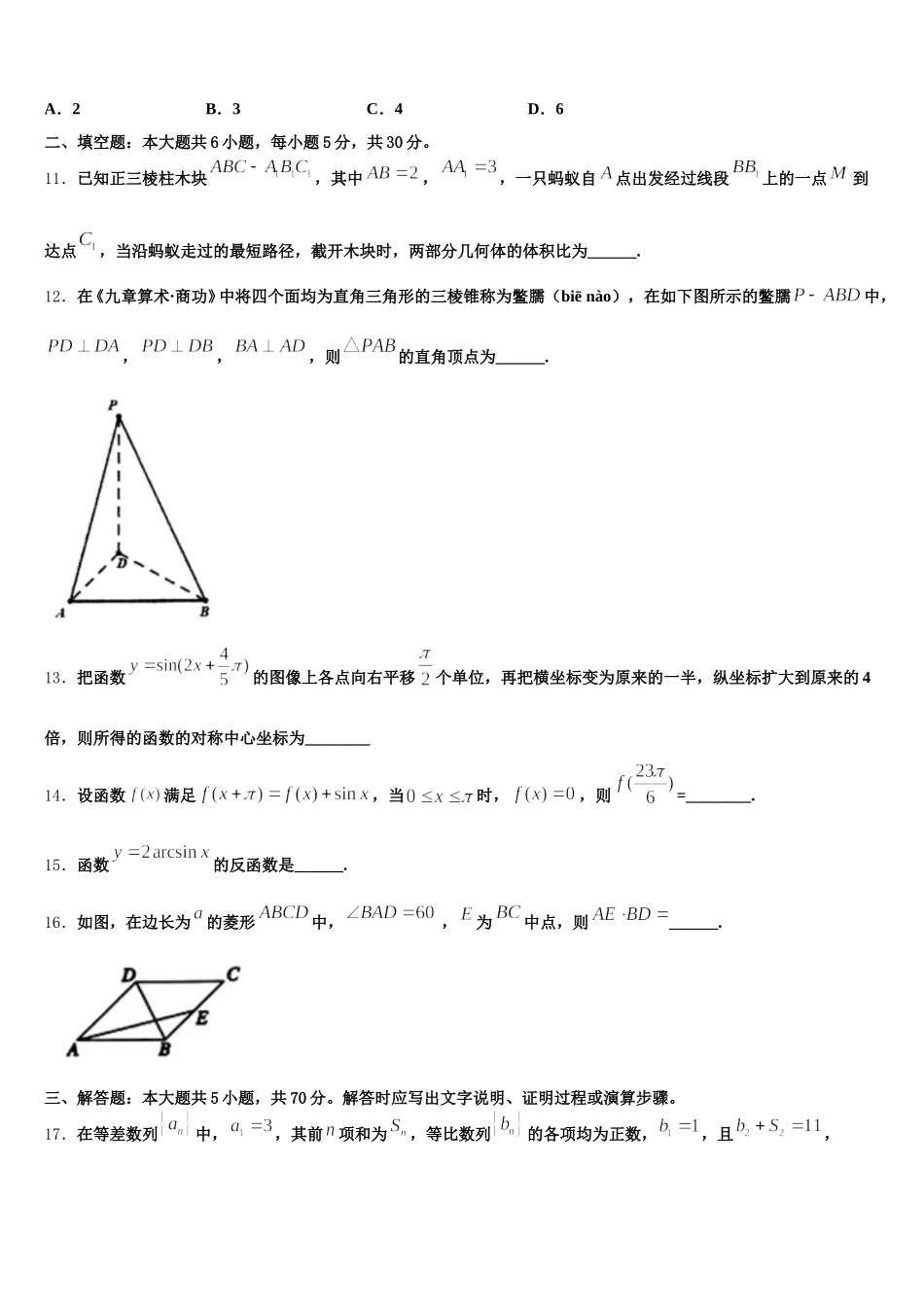 江西省南城县二中2024-2025学年高一下数学期末考试试题含解析_第3页