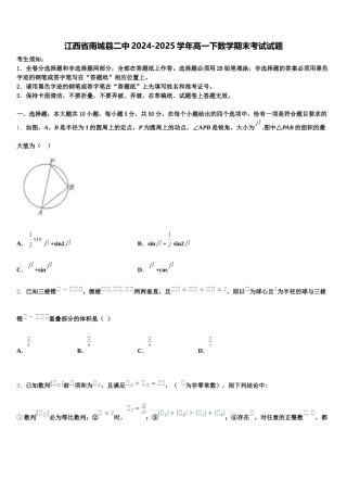 江西省南城县二中2024-2025学年高一下数学期末考试试题含解析