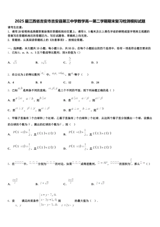 2025届江西省吉安市吉安县第三中学数学高一第二学期期末复习检测模拟试题含解析