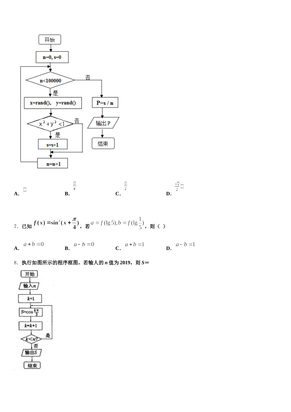 2025年江西省上饶市横峰中学、余干一中高一数学第二学期期末质量跟踪监视试题含解析_第2页