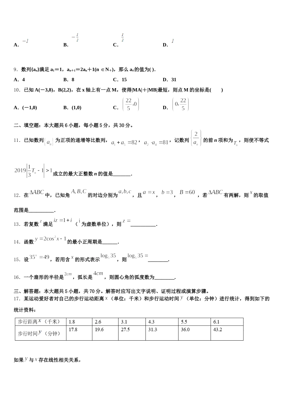 2025年江西省上饶市横峰中学、余干一中高一数学第二学期期末质量跟踪监视试题含解析_第3页