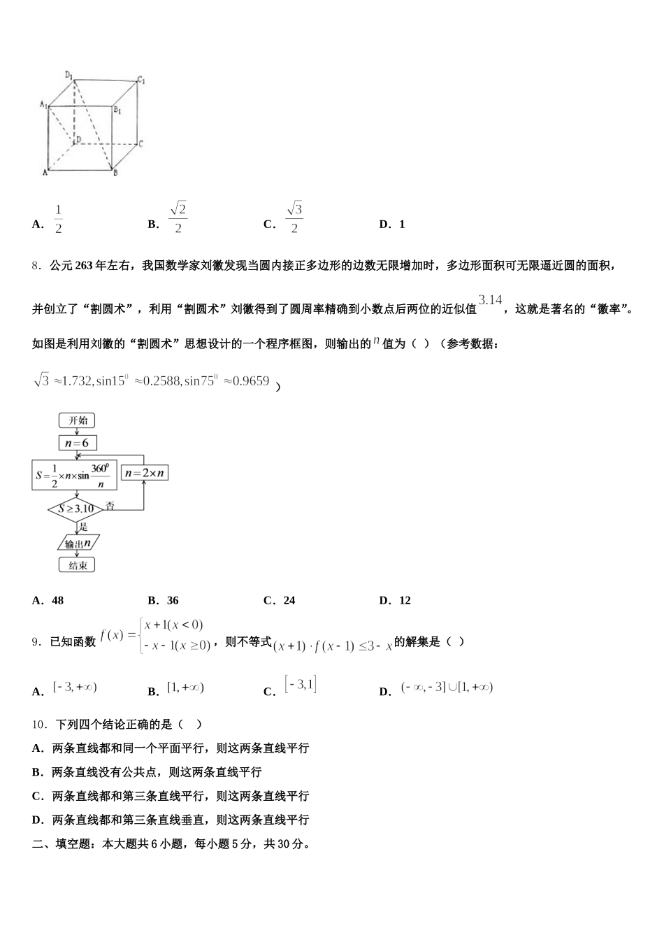 2025年江西省上饶市“山江湖”协作体高一下数学期末联考模拟试题含解析_第2页