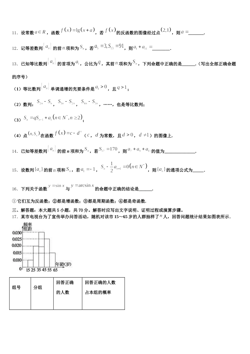 2025年江西省上饶市“山江湖”协作体高一下数学期末联考模拟试题含解析_第3页