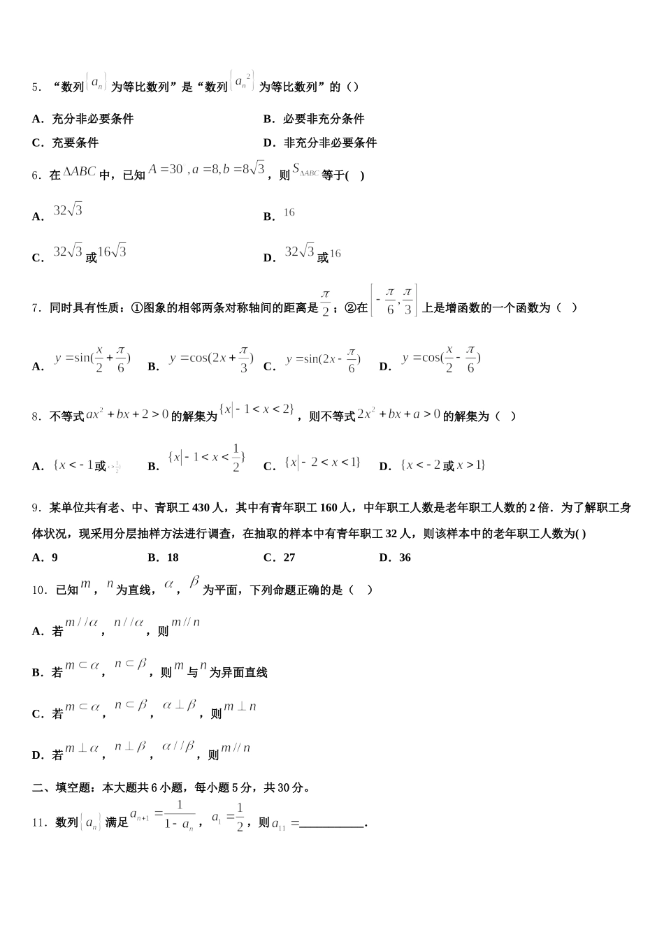江西省抚州七校联考2025年高一下数学期末统考模拟试题含解析_第2页