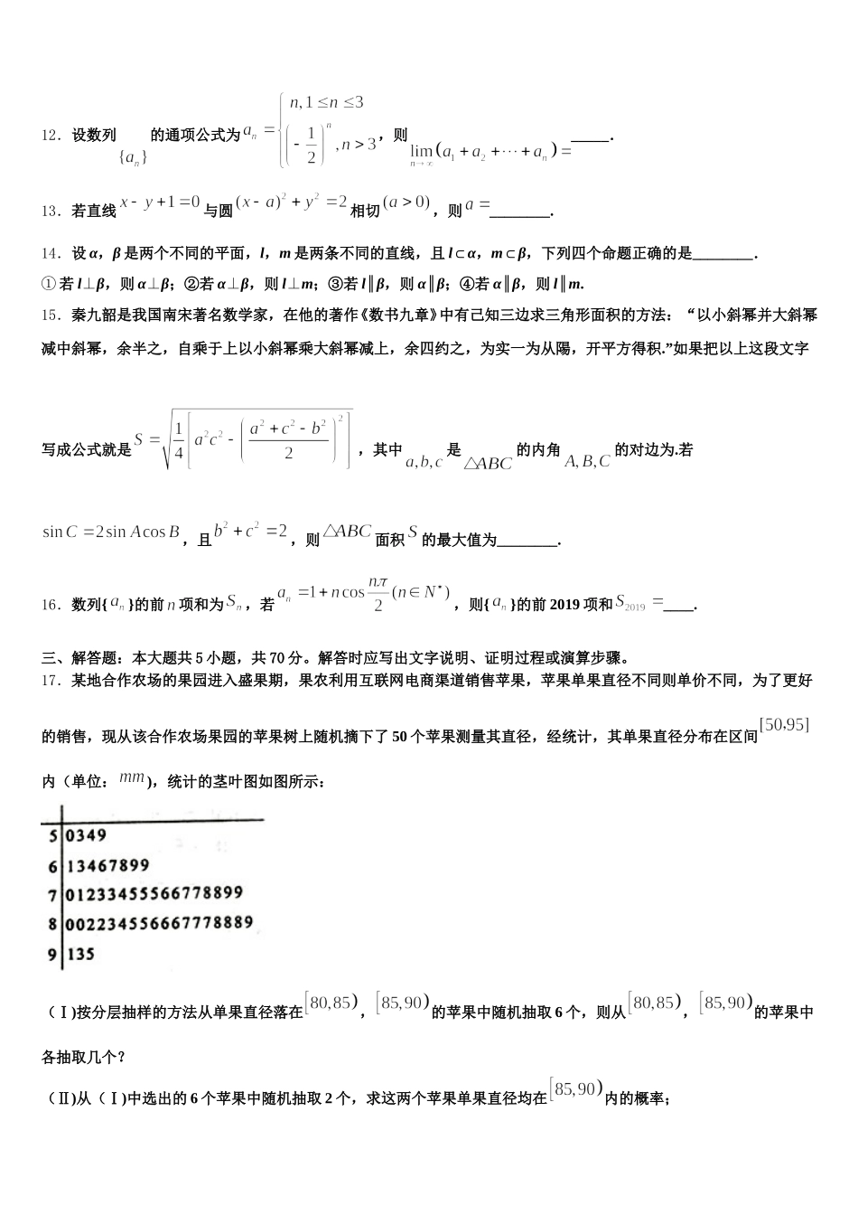 江西省抚州七校联考2025年高一下数学期末统考模拟试题含解析_第3页