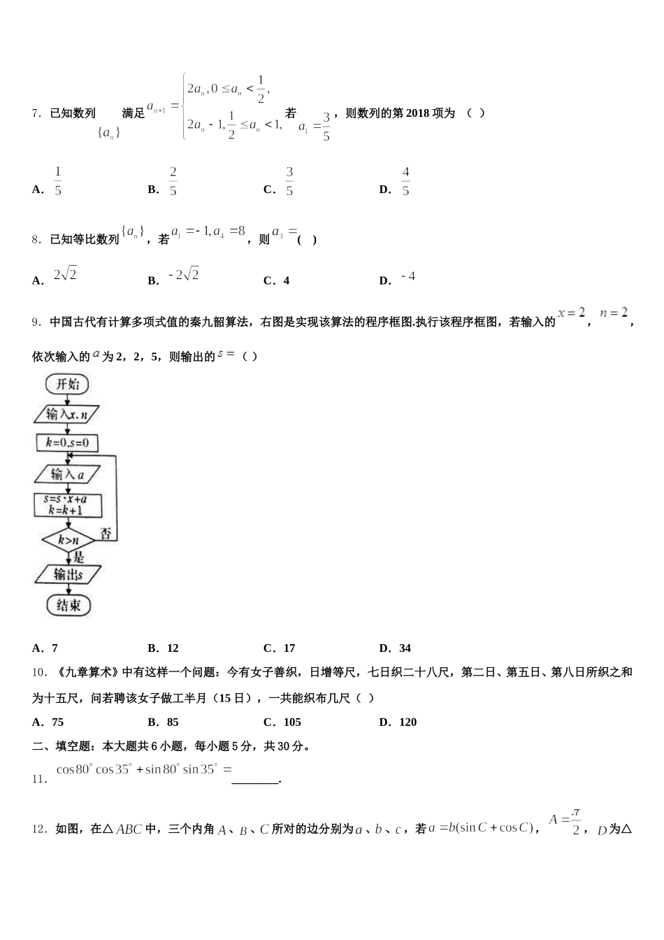 江西省抚州一中2025年高一数学第二学期期末联考模拟试题含解析_第2页