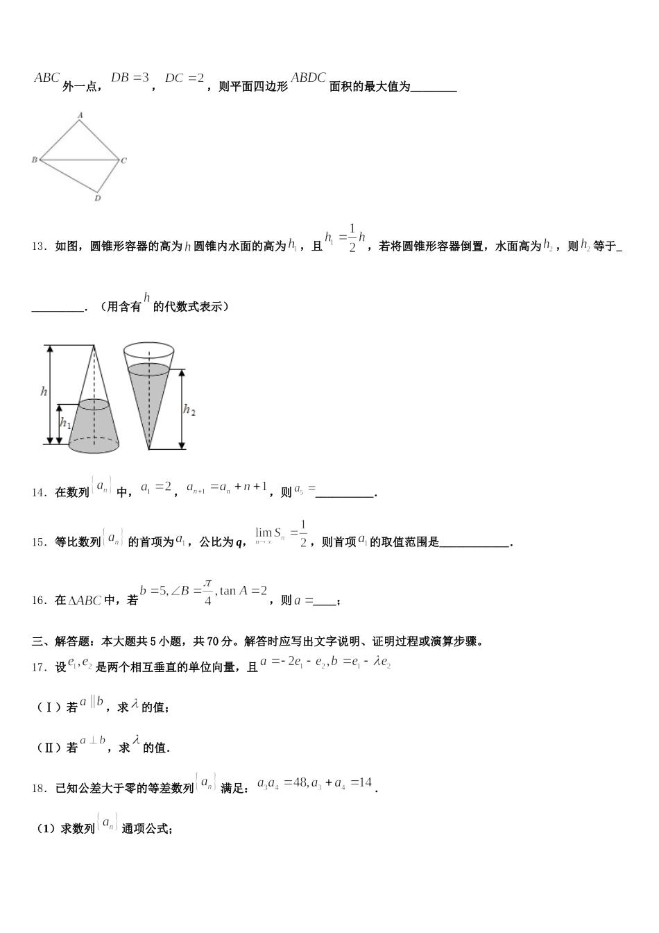 江西省抚州一中2025年高一数学第二学期期末联考模拟试题含解析_第3页