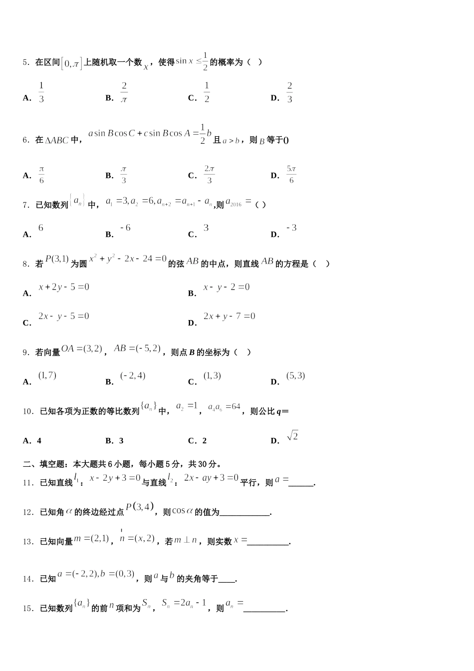 2025年江西省抚州市崇仁县第二中学高一数学第二学期期末联考试题含解析_第2页