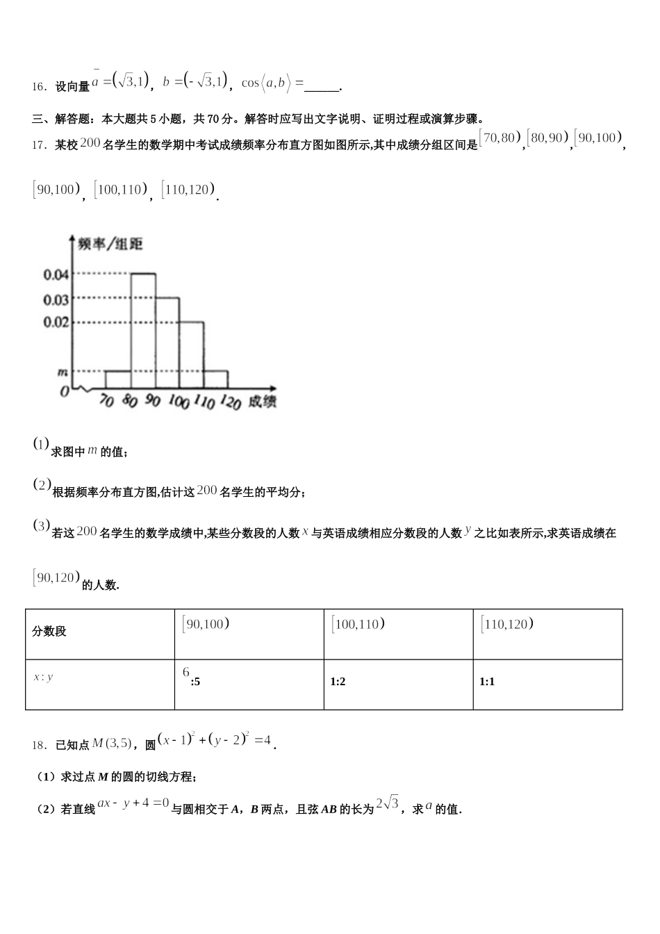 2025年江西省抚州市崇仁县第二中学高一数学第二学期期末联考试题含解析_第3页