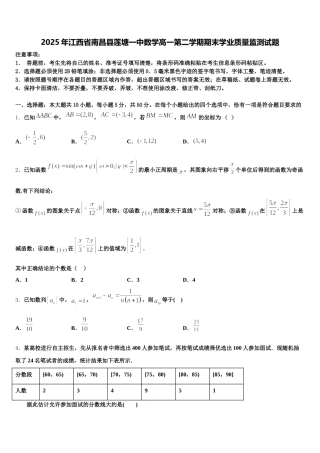 2025年江西省南昌县莲塘一中数学高一第二学期期末学业质量监测试题含解析
