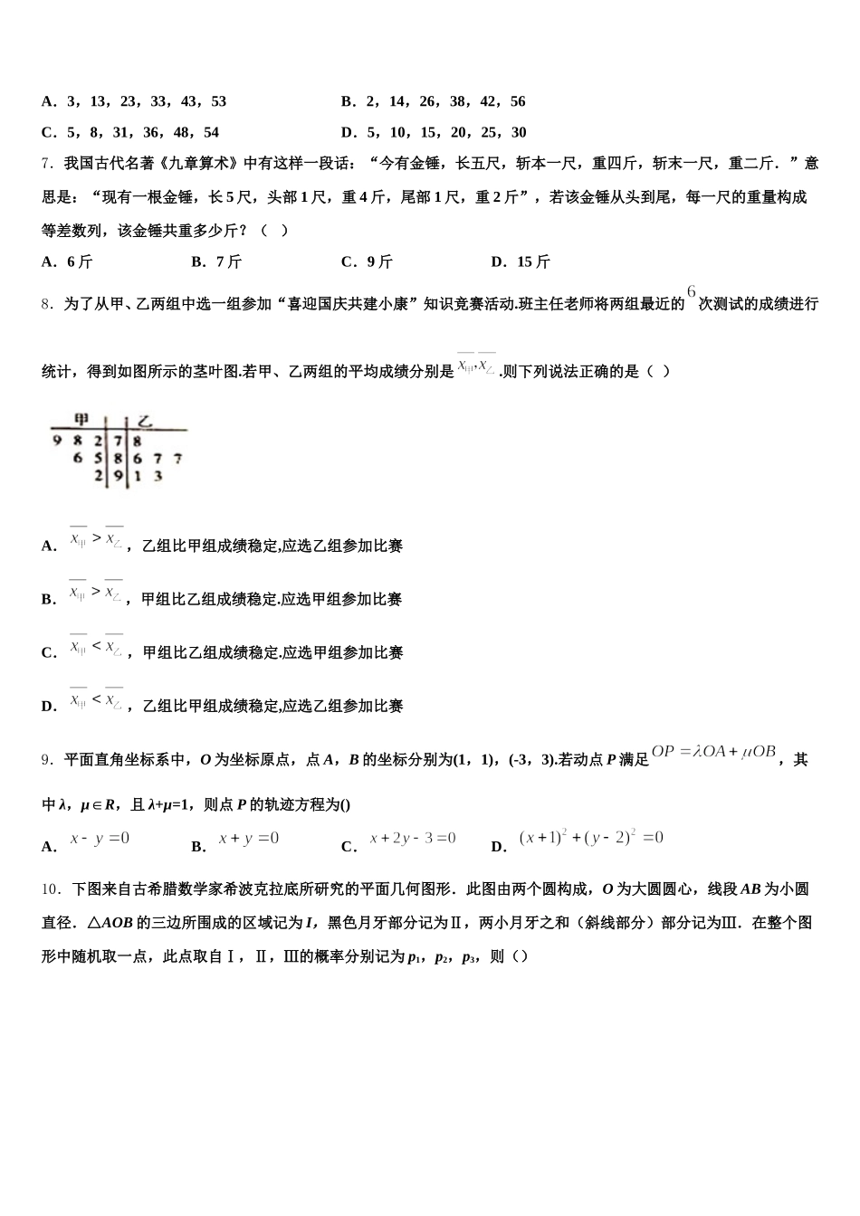 江西省赣州寻乌县第二中学2024-2025学年数学高一下期末达标测试试题含解析_第2页