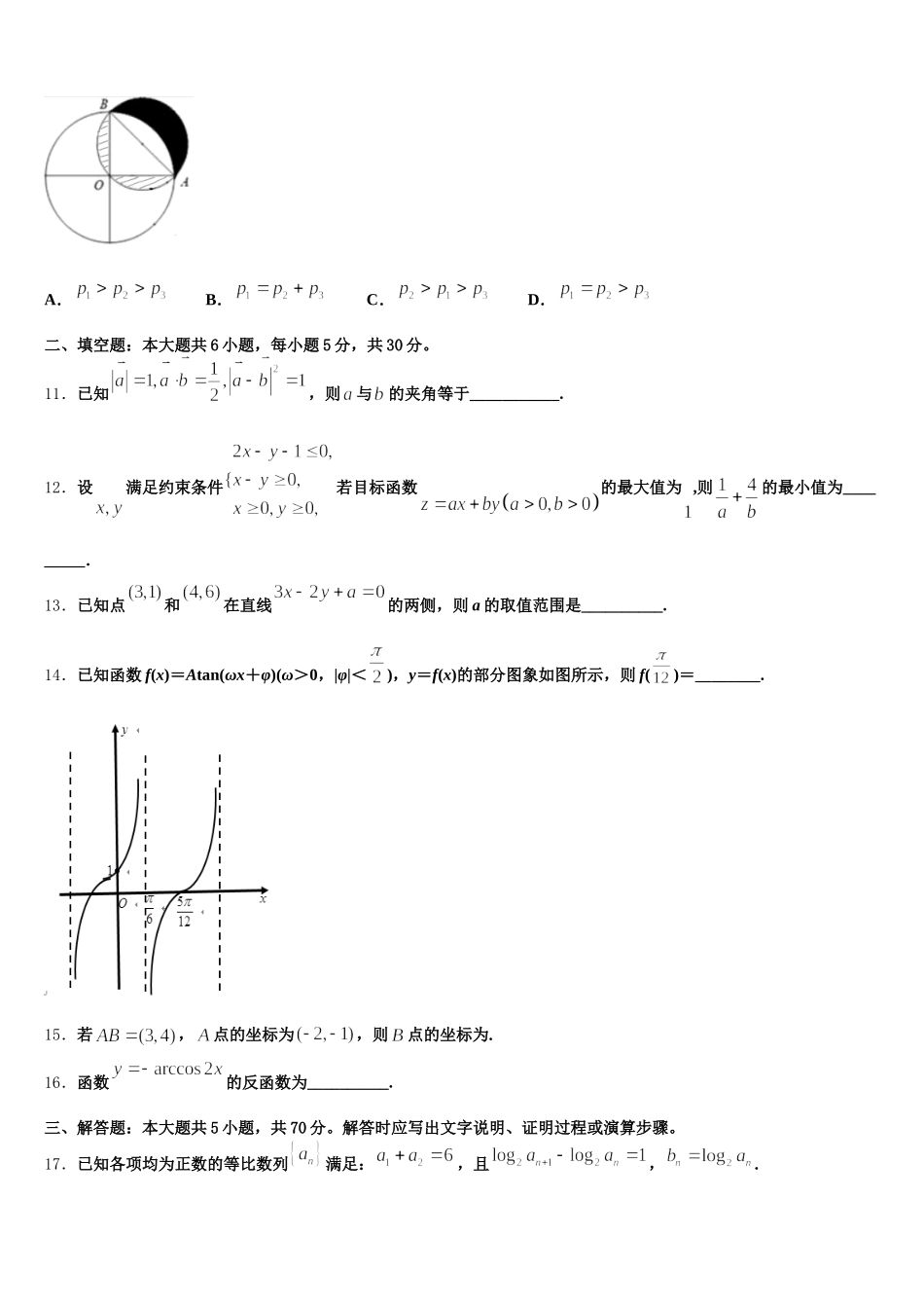 江西省赣州寻乌县第二中学2024-2025学年数学高一下期末达标测试试题含解析_第3页