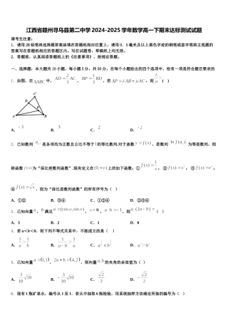 江西省赣州寻乌县第二中学2024-2025学年数学高一下期末达标测试试题含解析