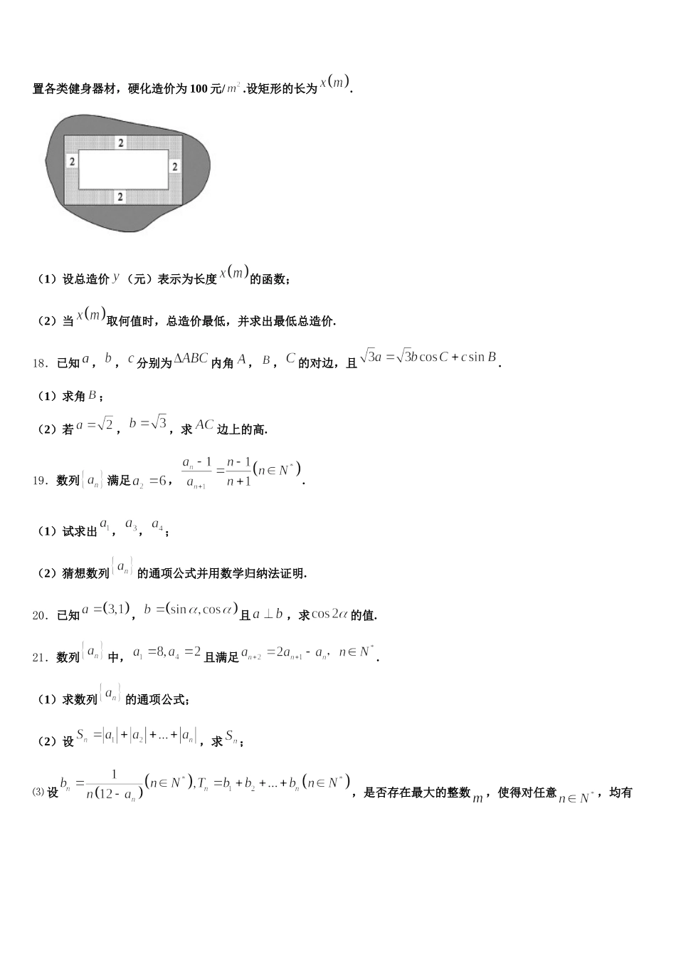 2025届江西省南昌市新建一中数学高一下期末质量跟踪监视模拟试题含解析_第3页