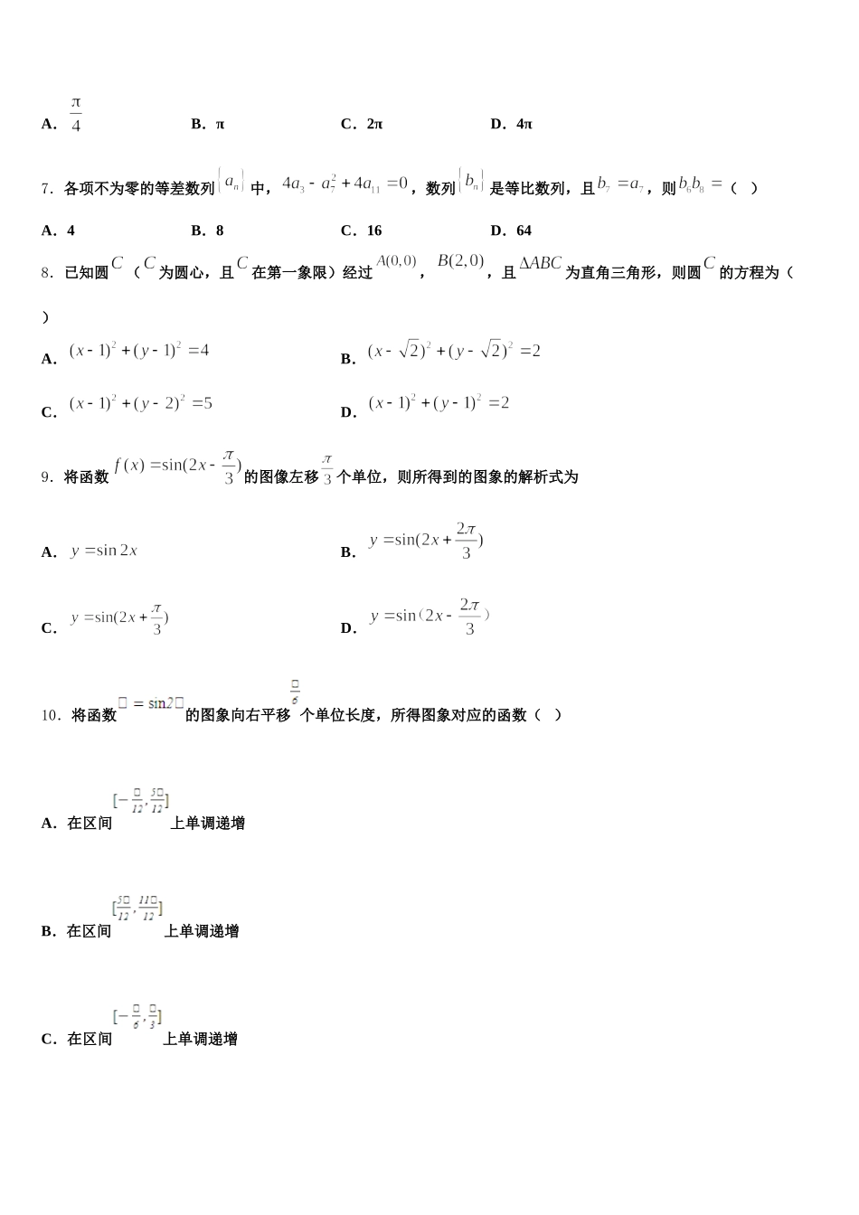 2025年江西省临川二中高一数学第二学期期末统考模拟试题含解析_第2页
