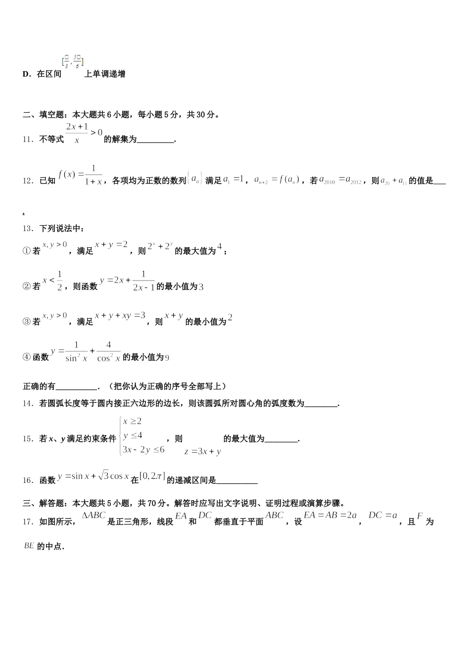 2025年江西省临川二中高一数学第二学期期末统考模拟试题含解析_第3页