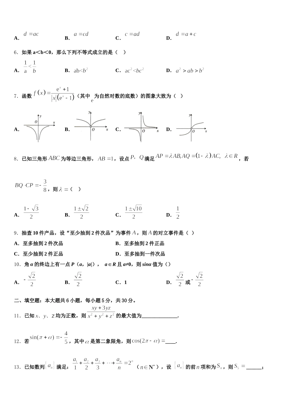 江西省宜春三中2025届数学高一下期末学业水平测试模拟试题含解析_第2页