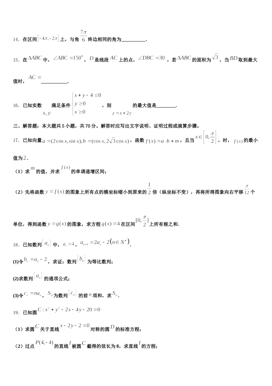 江西省宜春三中2025届数学高一下期末学业水平测试模拟试题含解析_第3页