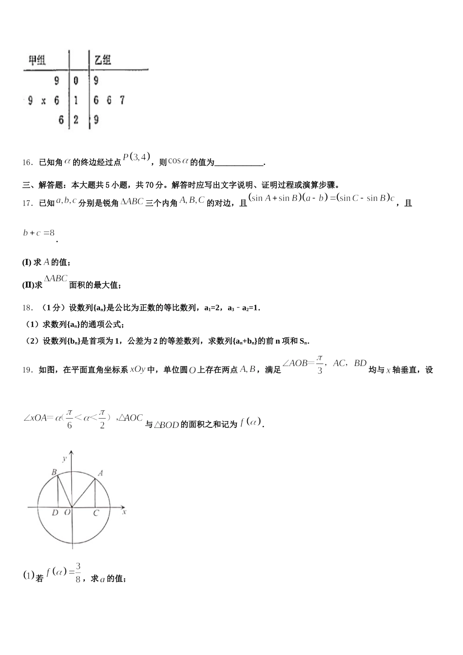 江西省景德镇市第一中学2024-2025学年高一下数学期末联考模拟试题含解析_第3页