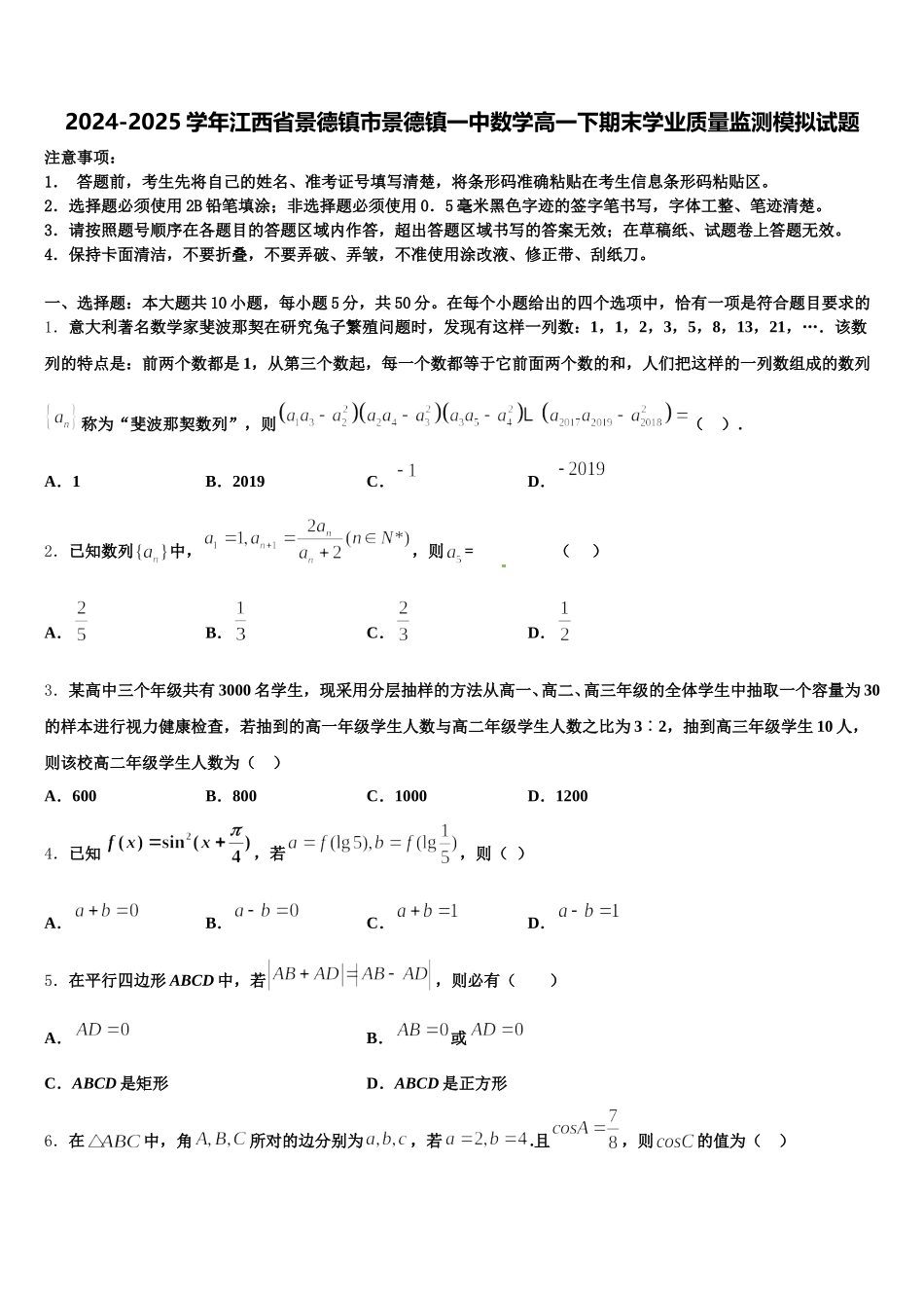 2024-2025学年江西省景德镇市景德镇一中数学高一下期末学业质量监测模拟试题含解析_第1页