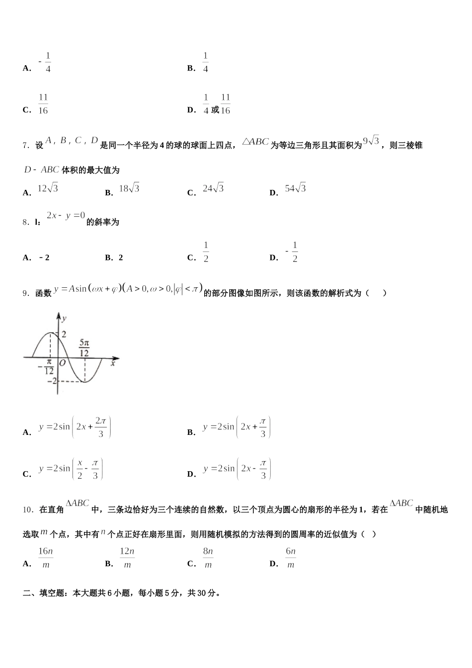 2024-2025学年江西省景德镇市景德镇一中数学高一下期末学业质量监测模拟试题含解析_第2页