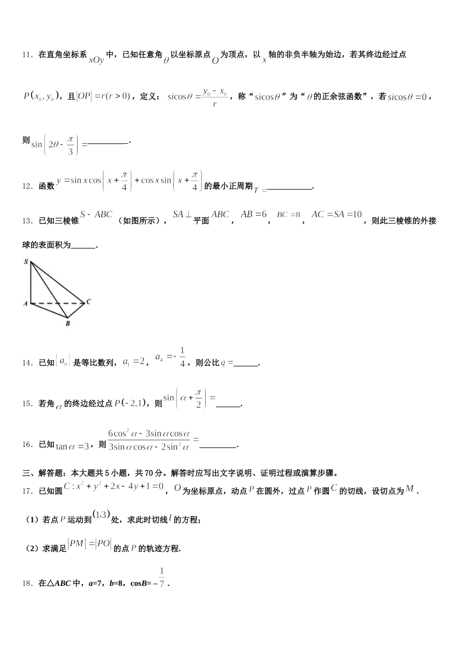 2024-2025学年江西省景德镇市景德镇一中数学高一下期末学业质量监测模拟试题含解析_第3页