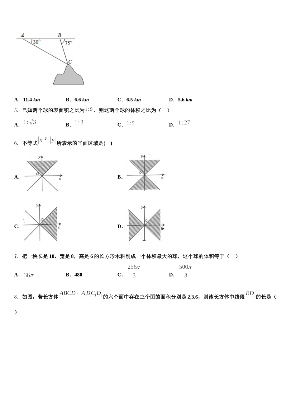 2025届江西省吉安市白鹭洲中学高一下数学期末质量检测试题含解析_第2页