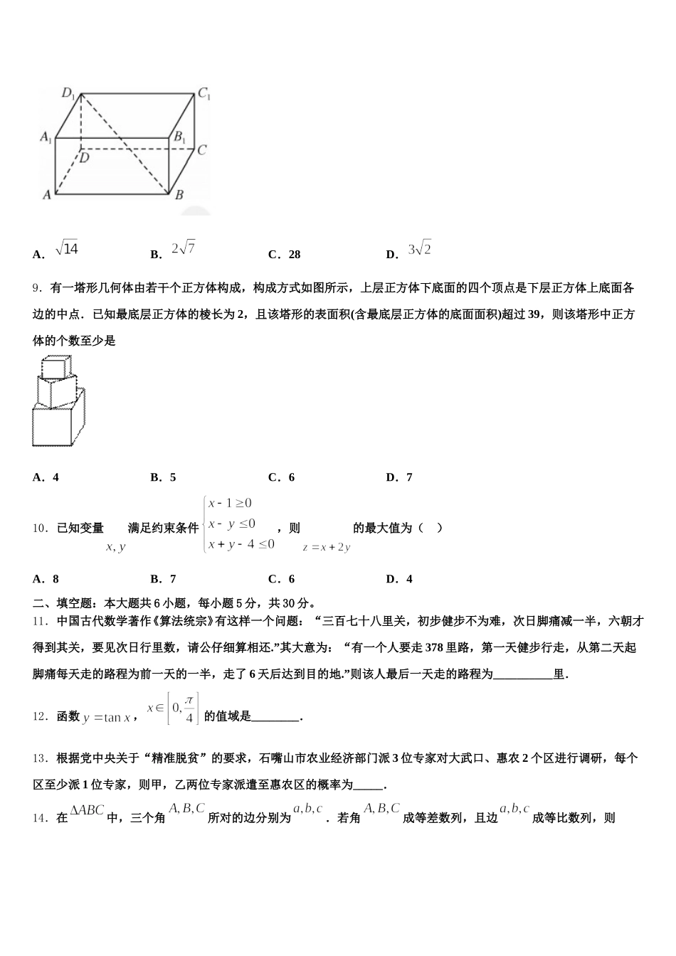 2025届江西省吉安市白鹭洲中学高一下数学期末质量检测试题含解析_第3页