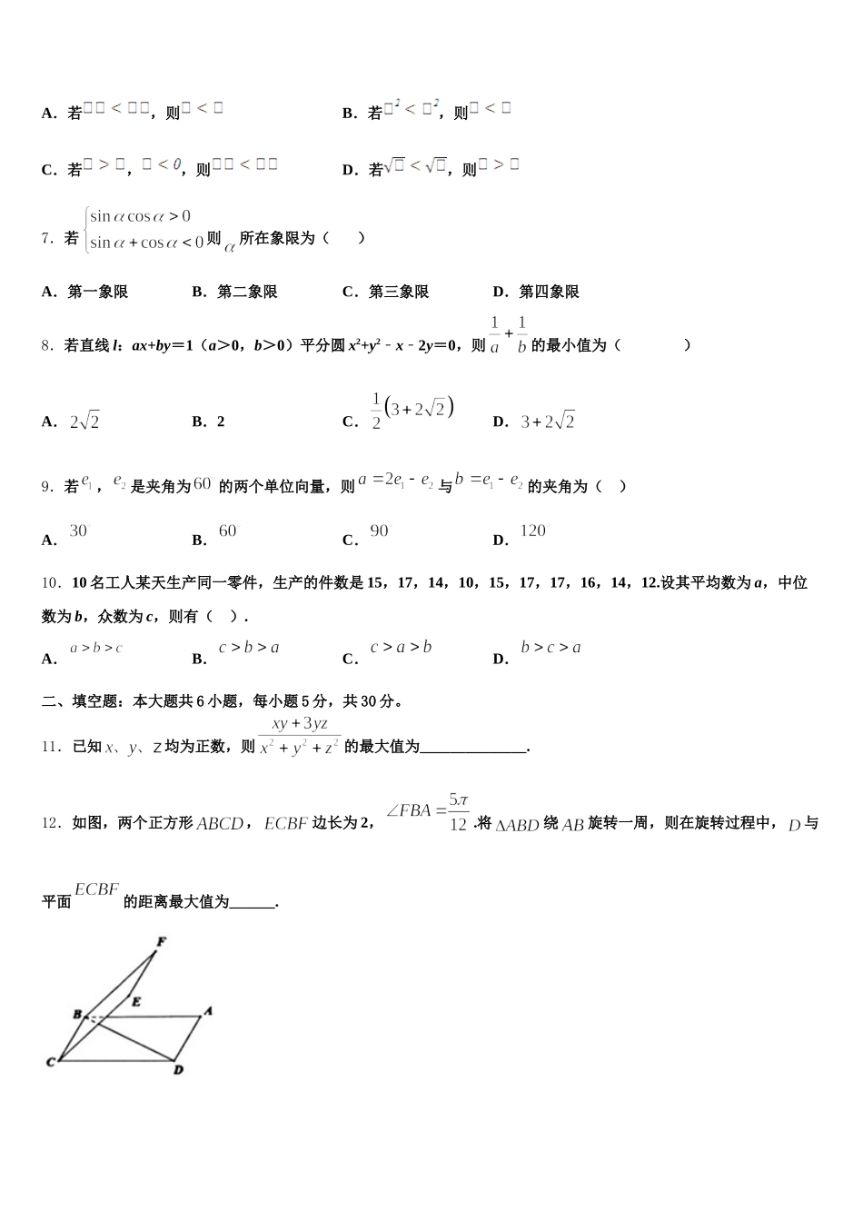 2025届江西省铅山一中、横峰中学高一下数学期末统考模拟试题含解析_第2页