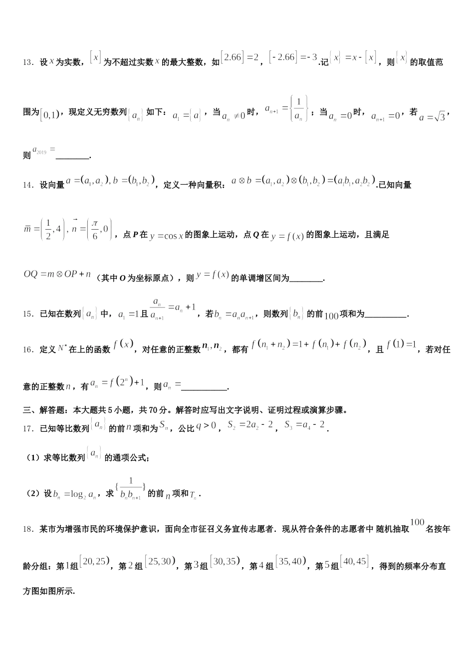 2025届江西省铅山一中、横峰中学高一下数学期末统考模拟试题含解析_第3页