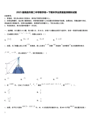 2025届南昌市第二中学数学高一下期末学业质量监测模拟试题含解析