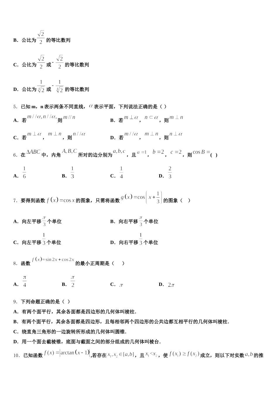 2024-2025学年江西省鹰潭市第一中学数学高一第二学期期末监测模拟试题含解析_第2页