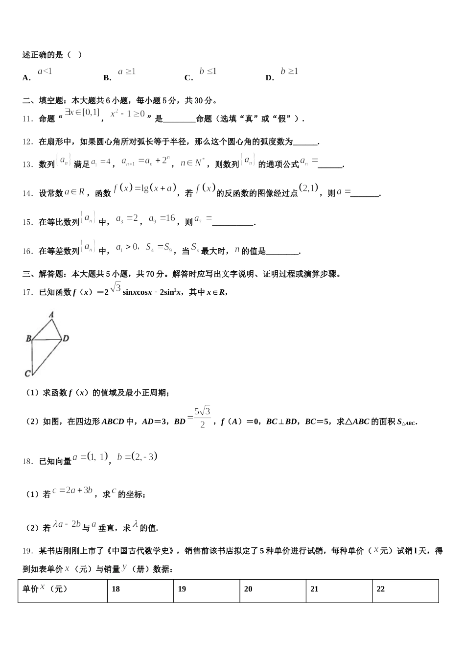 2024-2025学年江西省鹰潭市第一中学数学高一第二学期期末监测模拟试题含解析_第3页