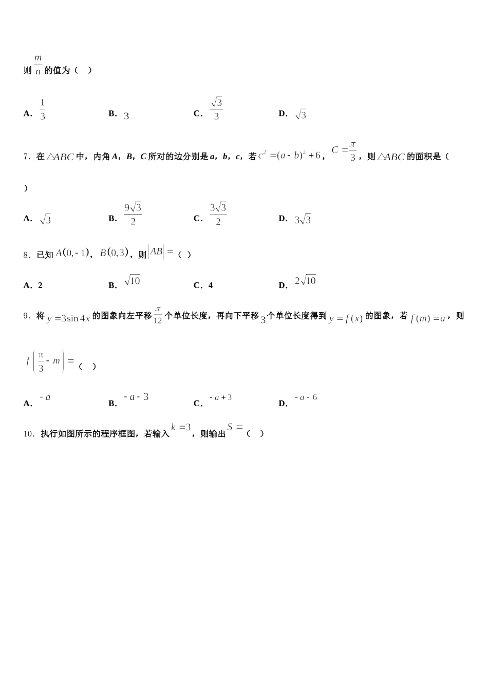江西省赣州市寻乌中学2025年数学高一第二学期期末统考模拟试题含解析_第2页