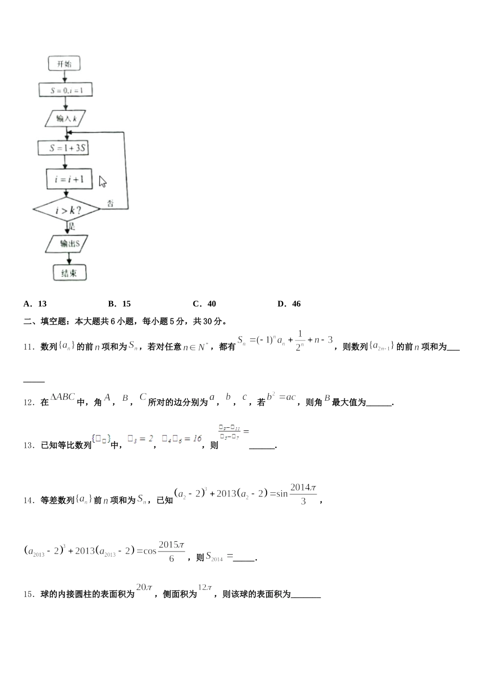江西省赣州市寻乌中学2025年数学高一第二学期期末统考模拟试题含解析_第3页